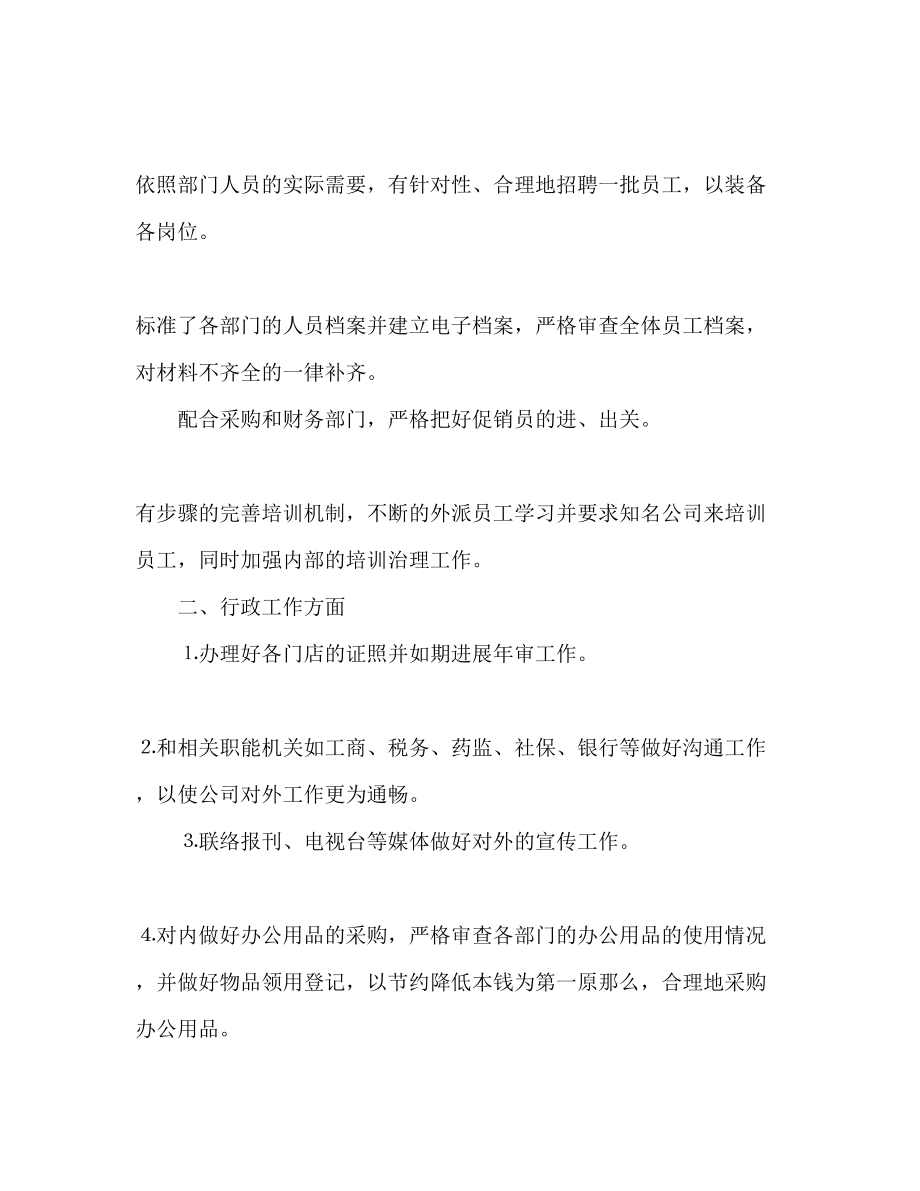 2023年行政人事部工作计划范文2.docx_第2页