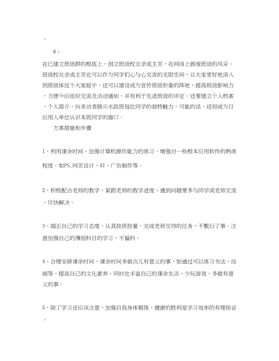 2023年大学生学习计划42.docx_第2页