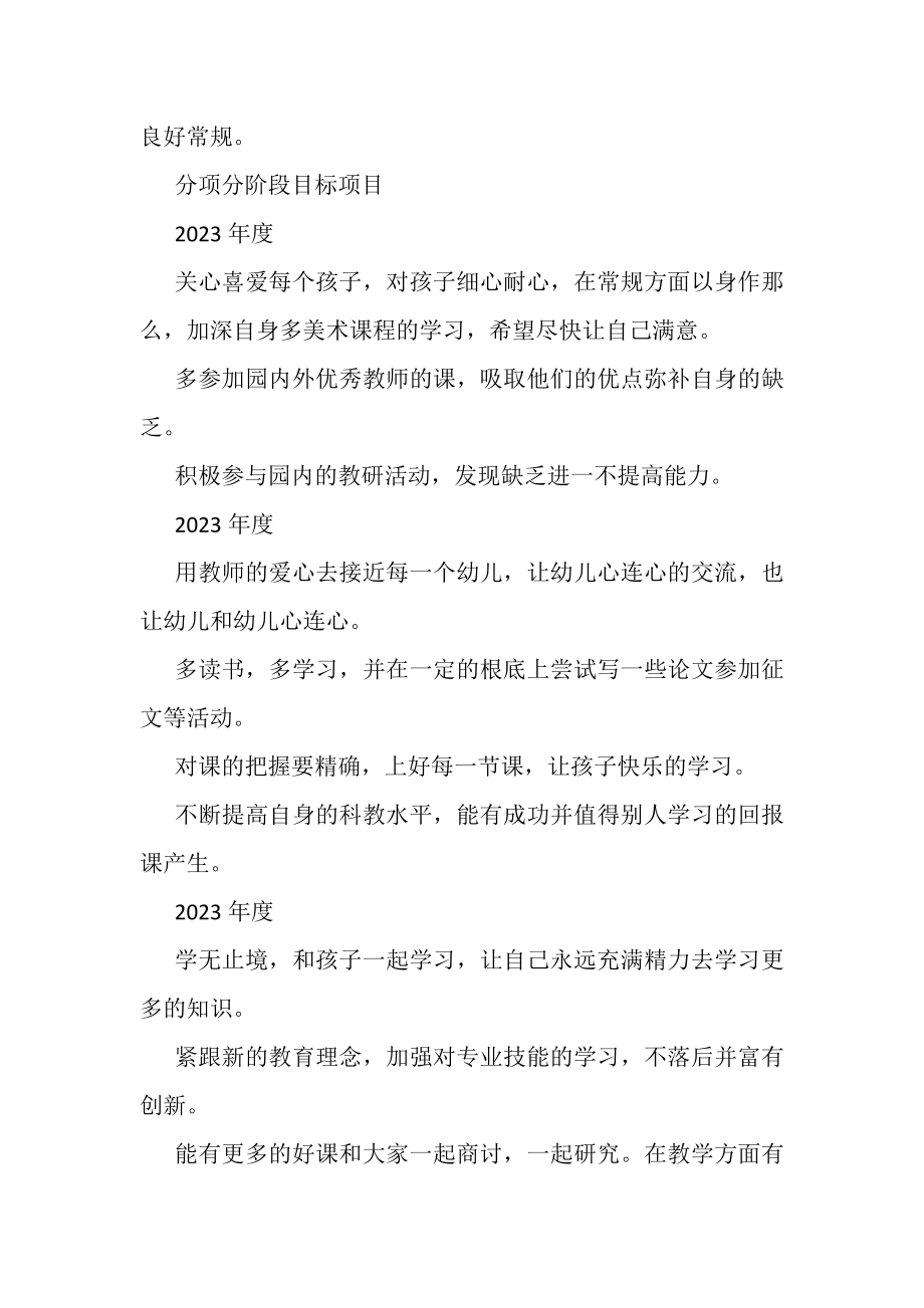 2023年幼儿教师三年内职业生涯规划.doc_第3页