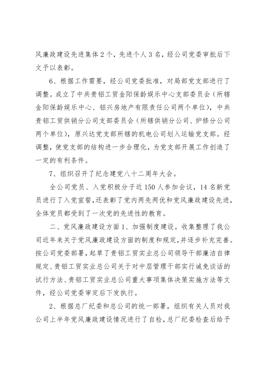 2023年党办个人工作总结.docx_第2页