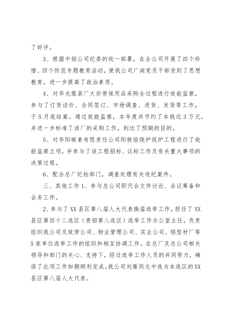 2023年党办个人工作总结.docx_第3页