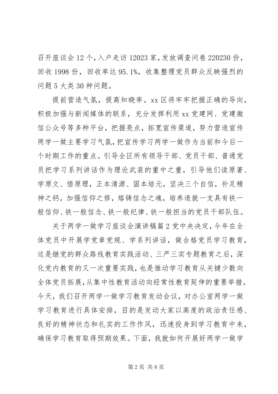 2023年“两学一做”学习座谈会演讲稿.docx_第2页