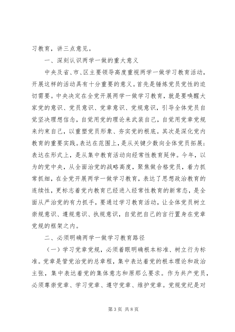 2023年“两学一做”学习座谈会演讲稿.docx_第3页