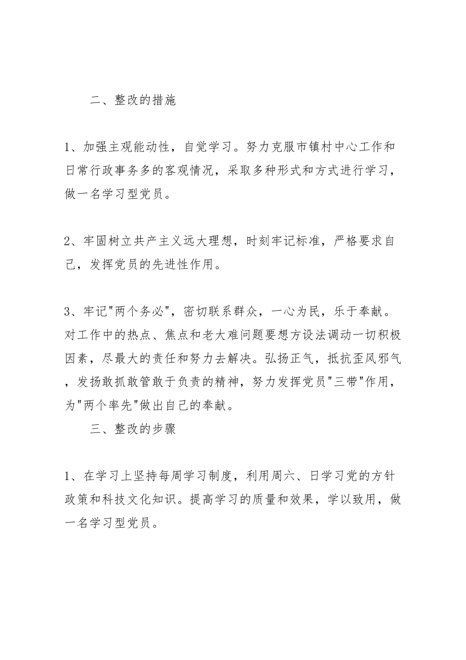 2023年党员个人整改方案选编之三.doc_第2页