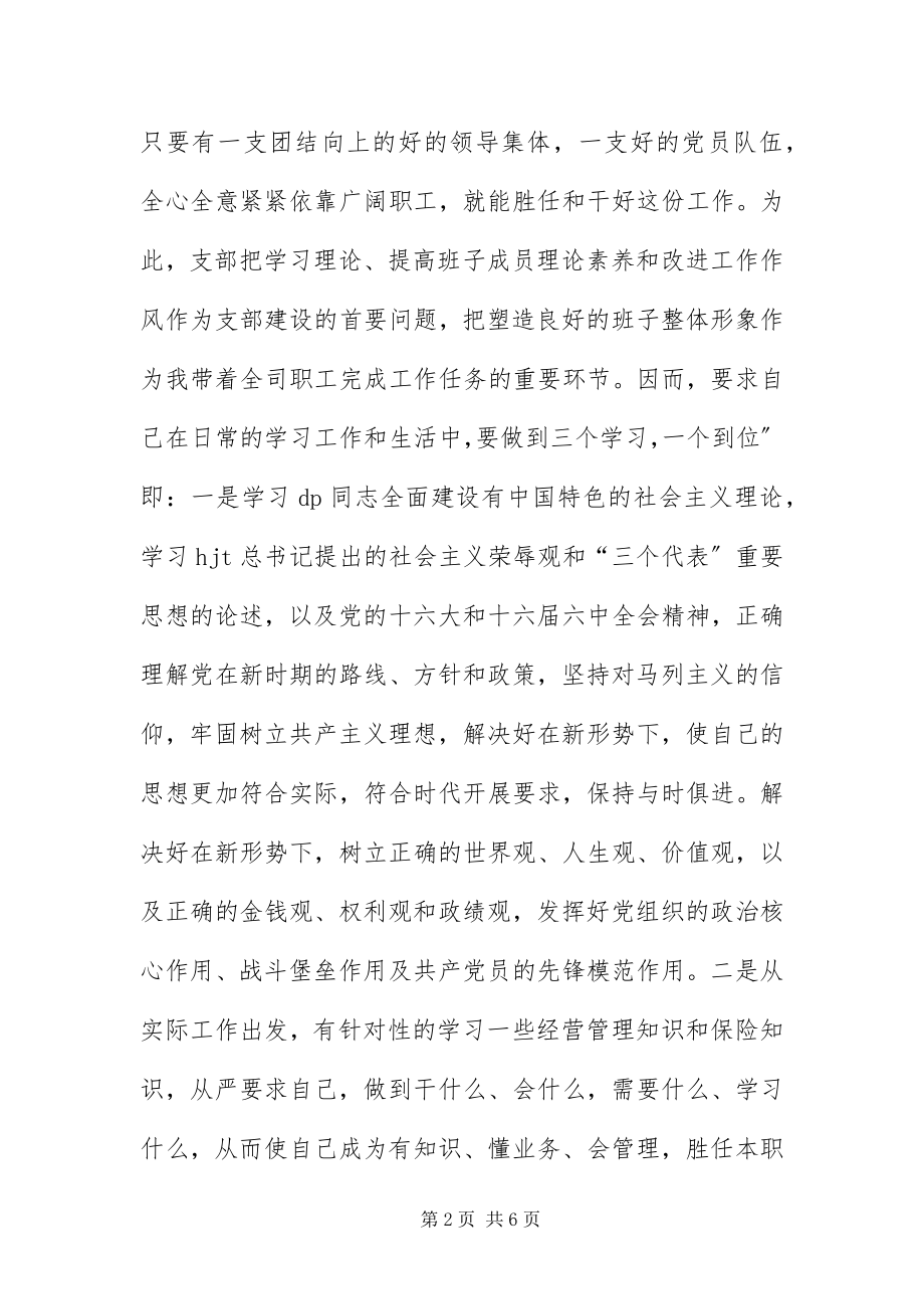 2023年保险公司党员述职述廉汇报新编.docx_第2页