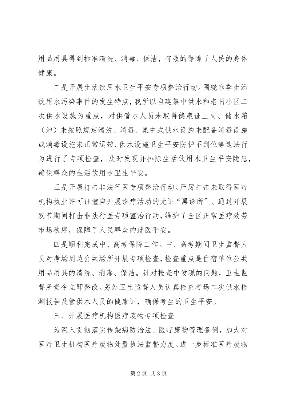 2023年卫生计生综合监督执法工作总结.docx_第2页