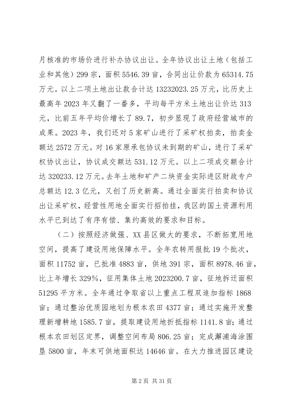 2023年国土资源工作总结致辞.docx_第2页