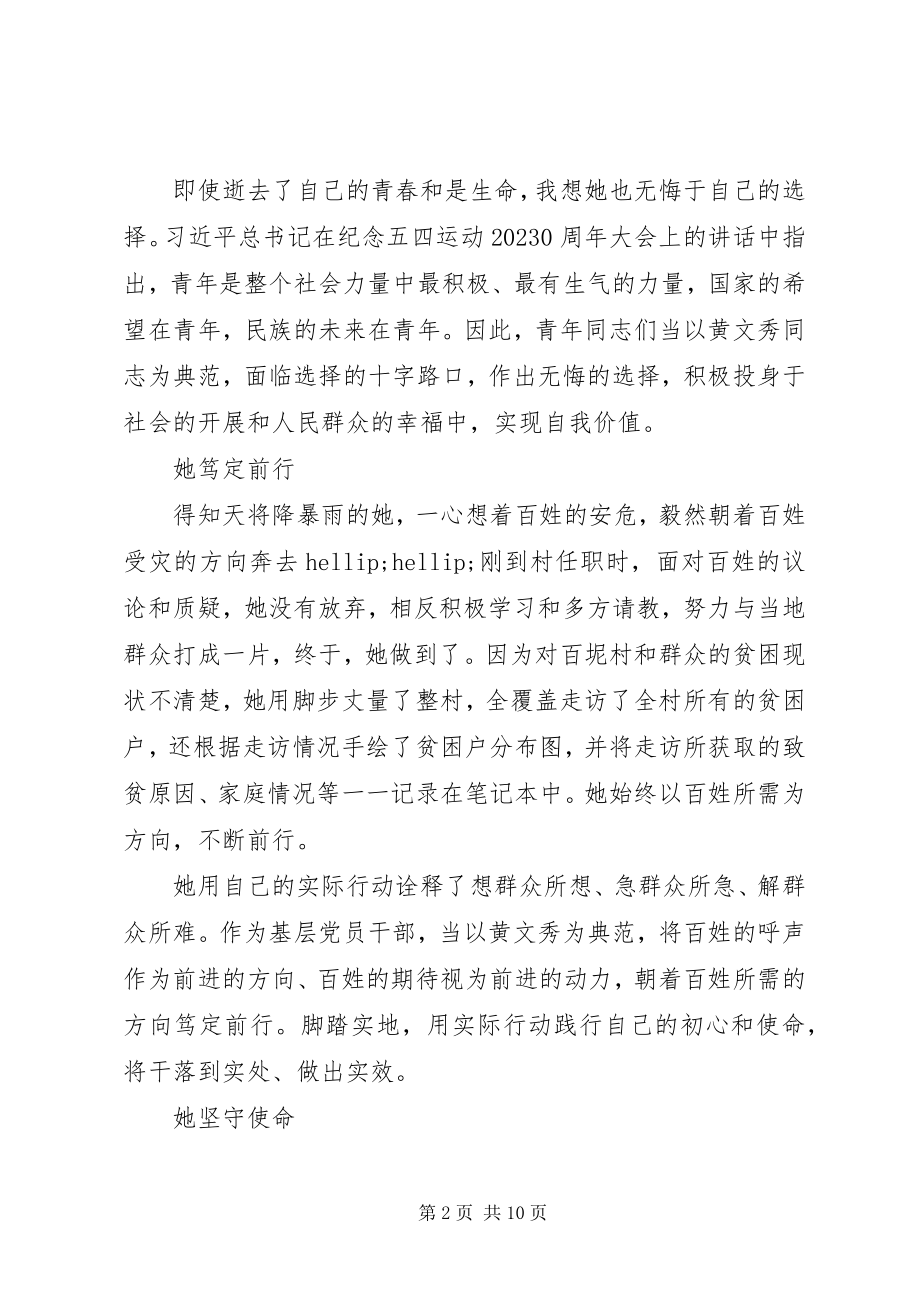 2023年时代楷模黄文秀的党员学习心得体会.docx_第2页