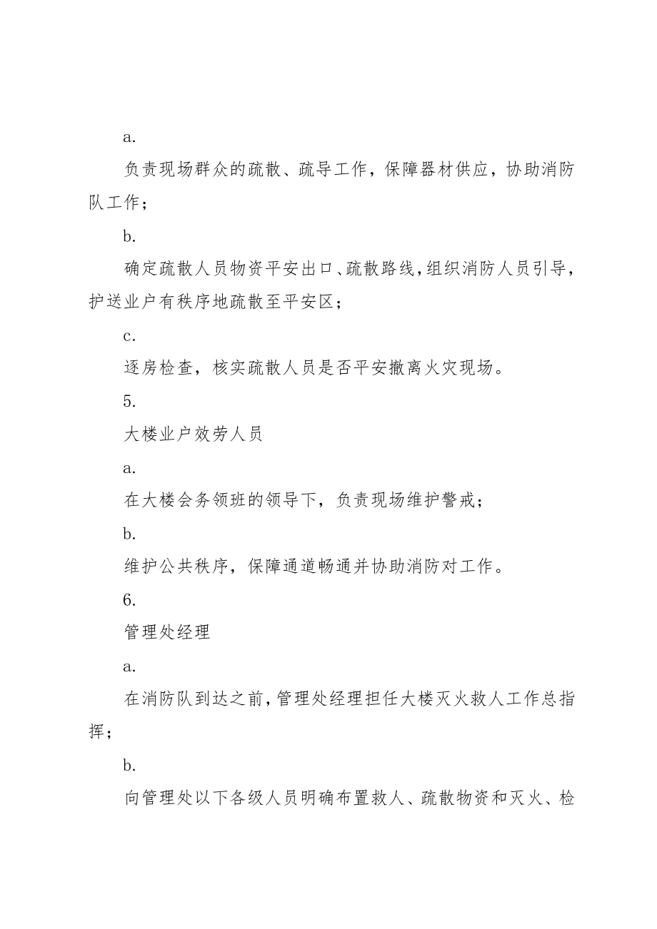 2023年大楼火警应急处理预案新编.docx_第3页