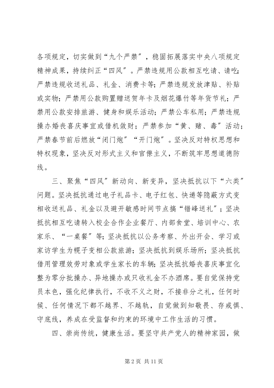 2023年廉洁过春节倡议书六篇.docx_第2页