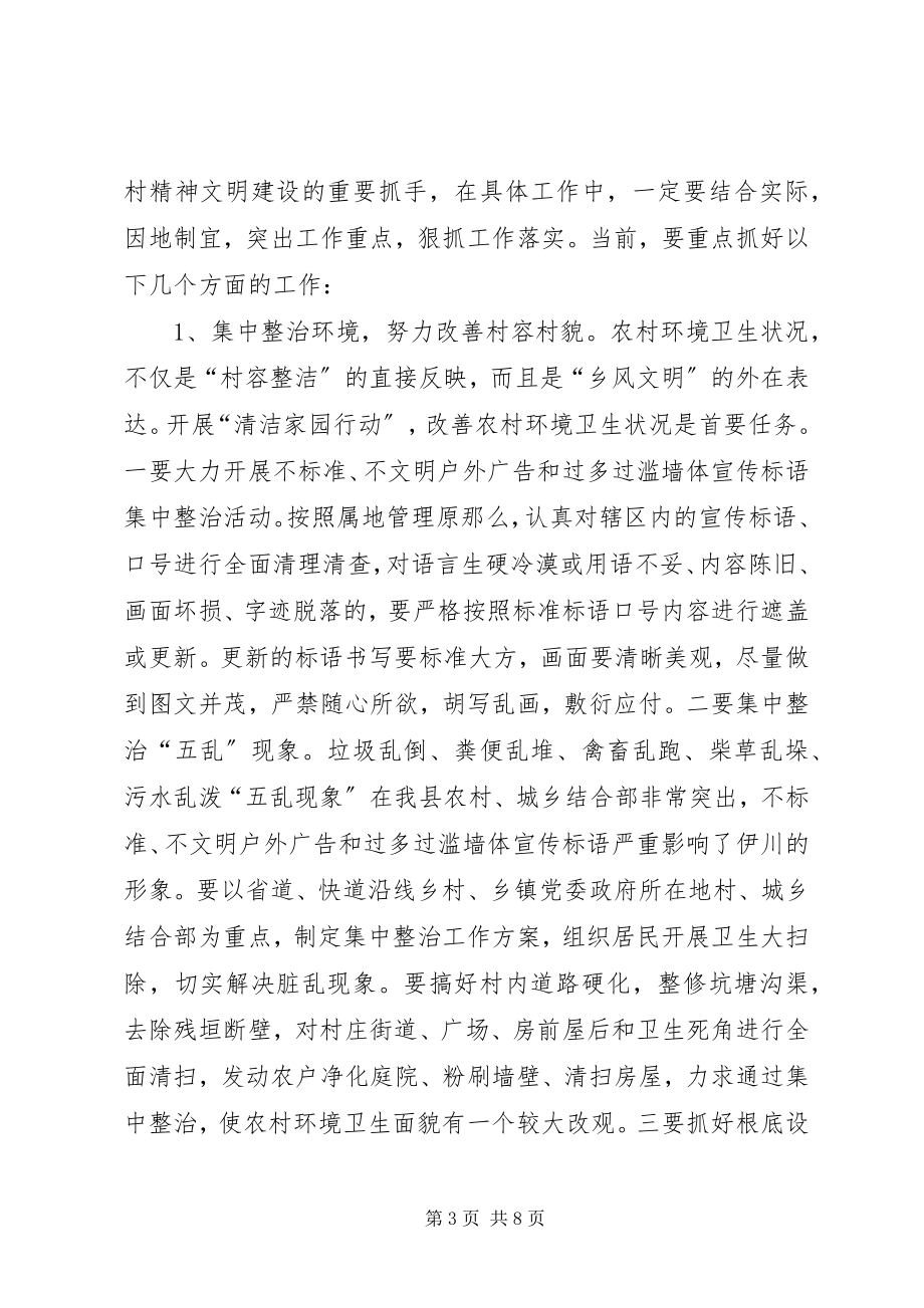 2023年在清洁家园行动动员会上的致辞.docx_第3页