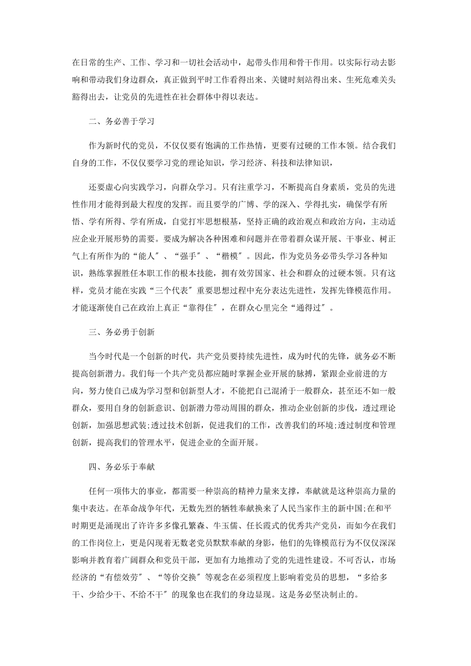 2023年建党百优秀党员代表发言稿3篇.docx_第3页