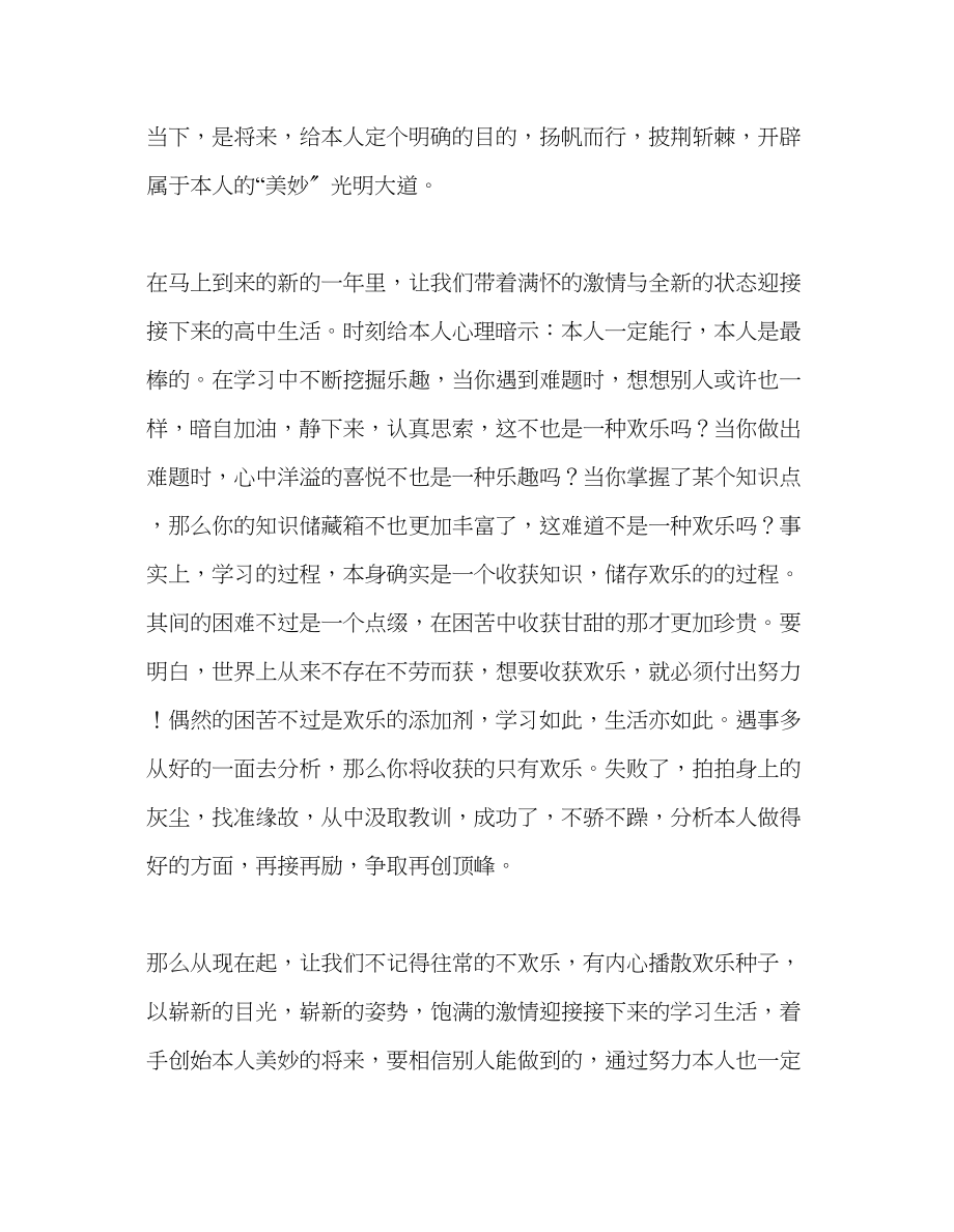 2023年辞旧迎新—国旗下的讲话发言稿.docx_第2页