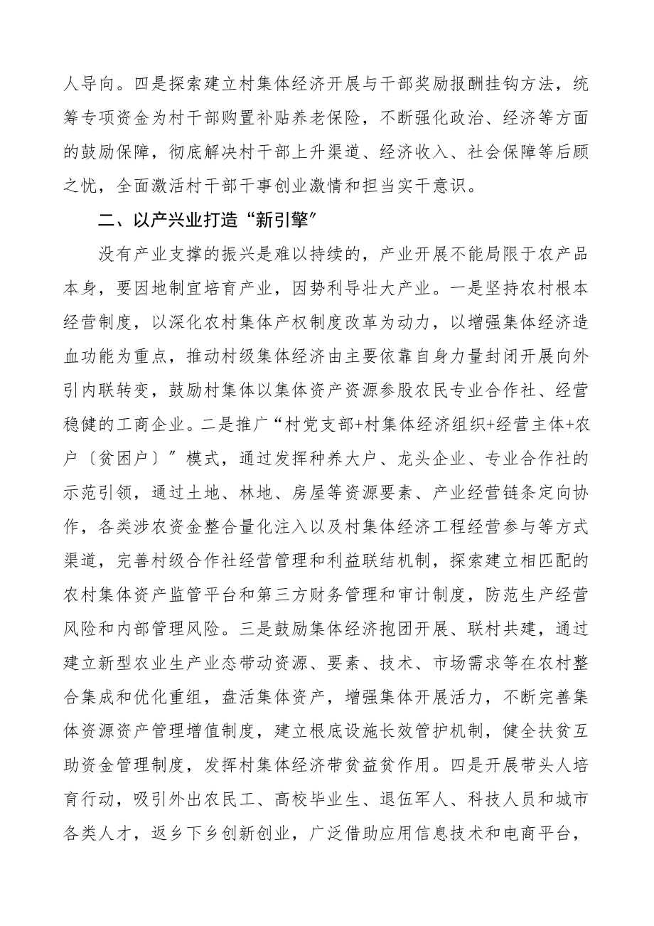 2023年全面脱贫与乡村振兴有效衔接的几点思考.doc_第2页