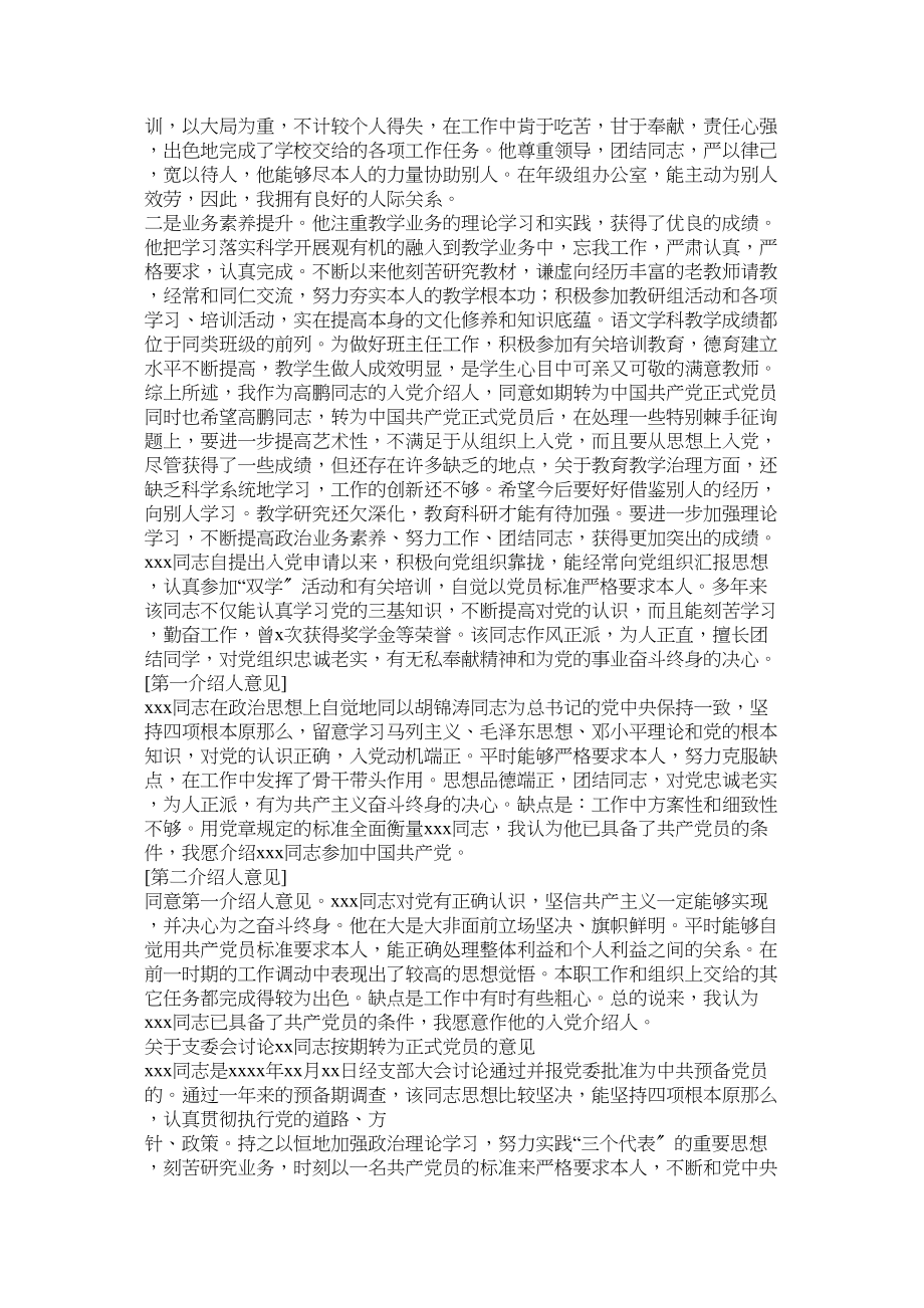 2023年党员转正介绍发言_发言稿.docx_第2页