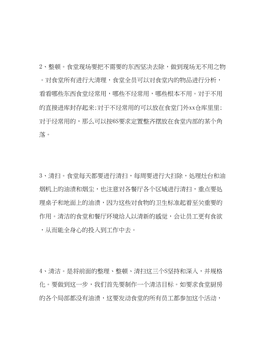 2023年食堂6S管理视频培训学习心得体会.docx_第3页