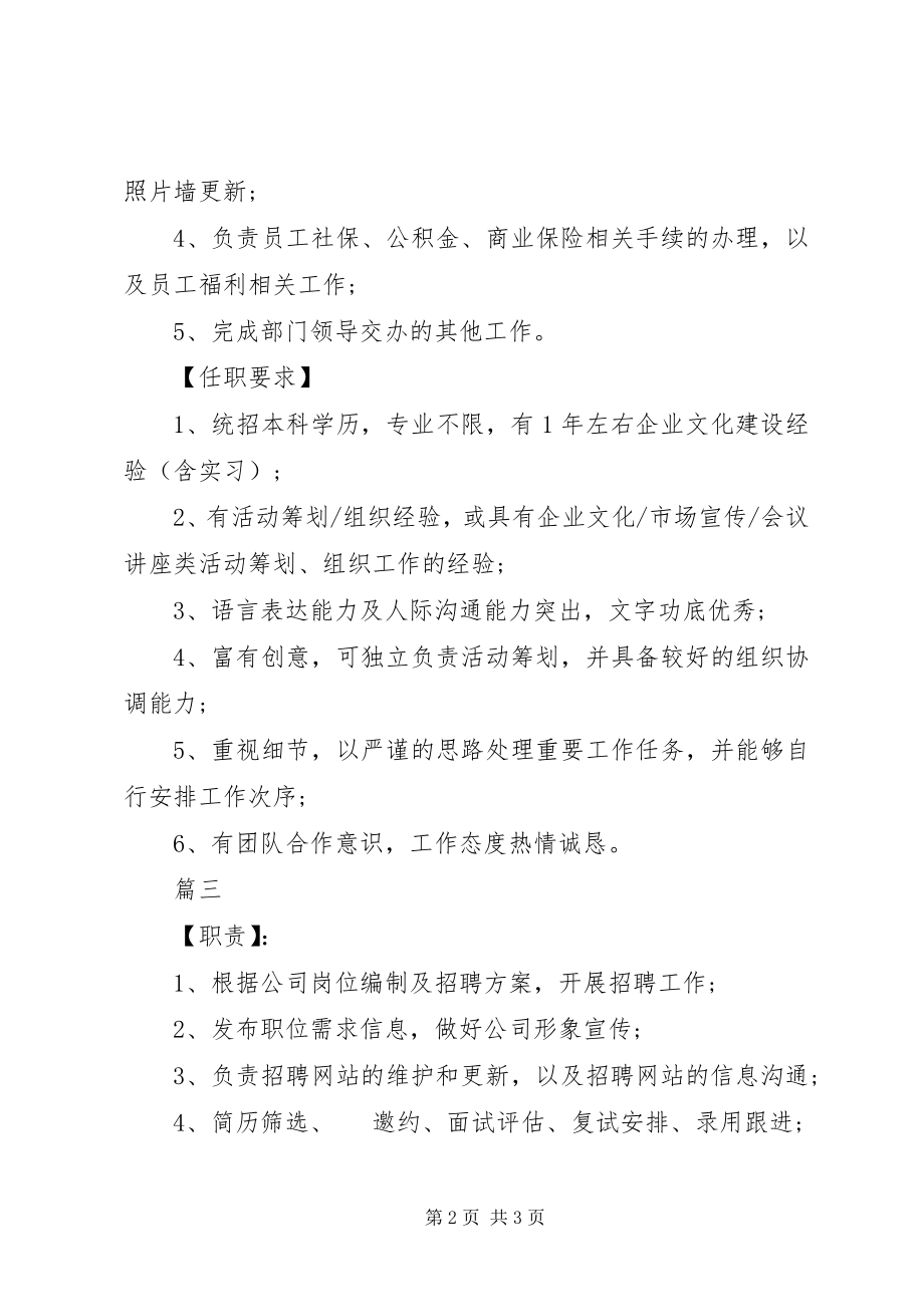 2023年人力资源助理岗位的具体职责.docx_第2页