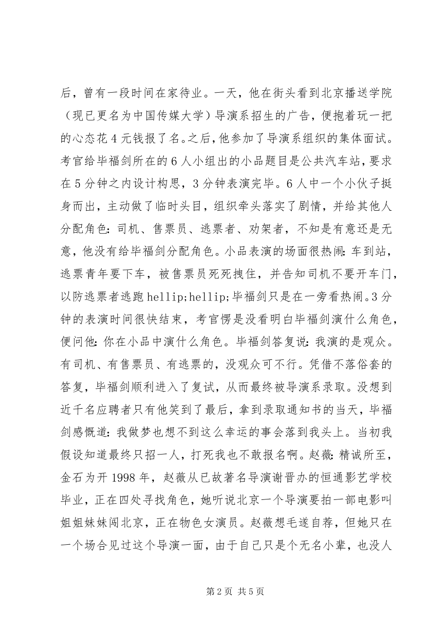 2023年盘点各路名人求职记.docx_第2页