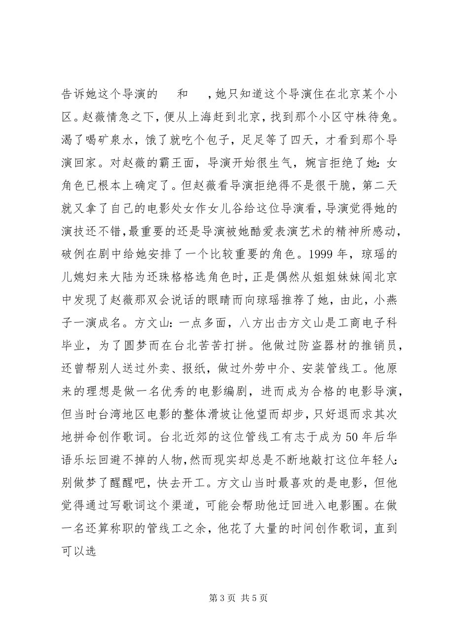 2023年盘点各路名人求职记.docx_第3页