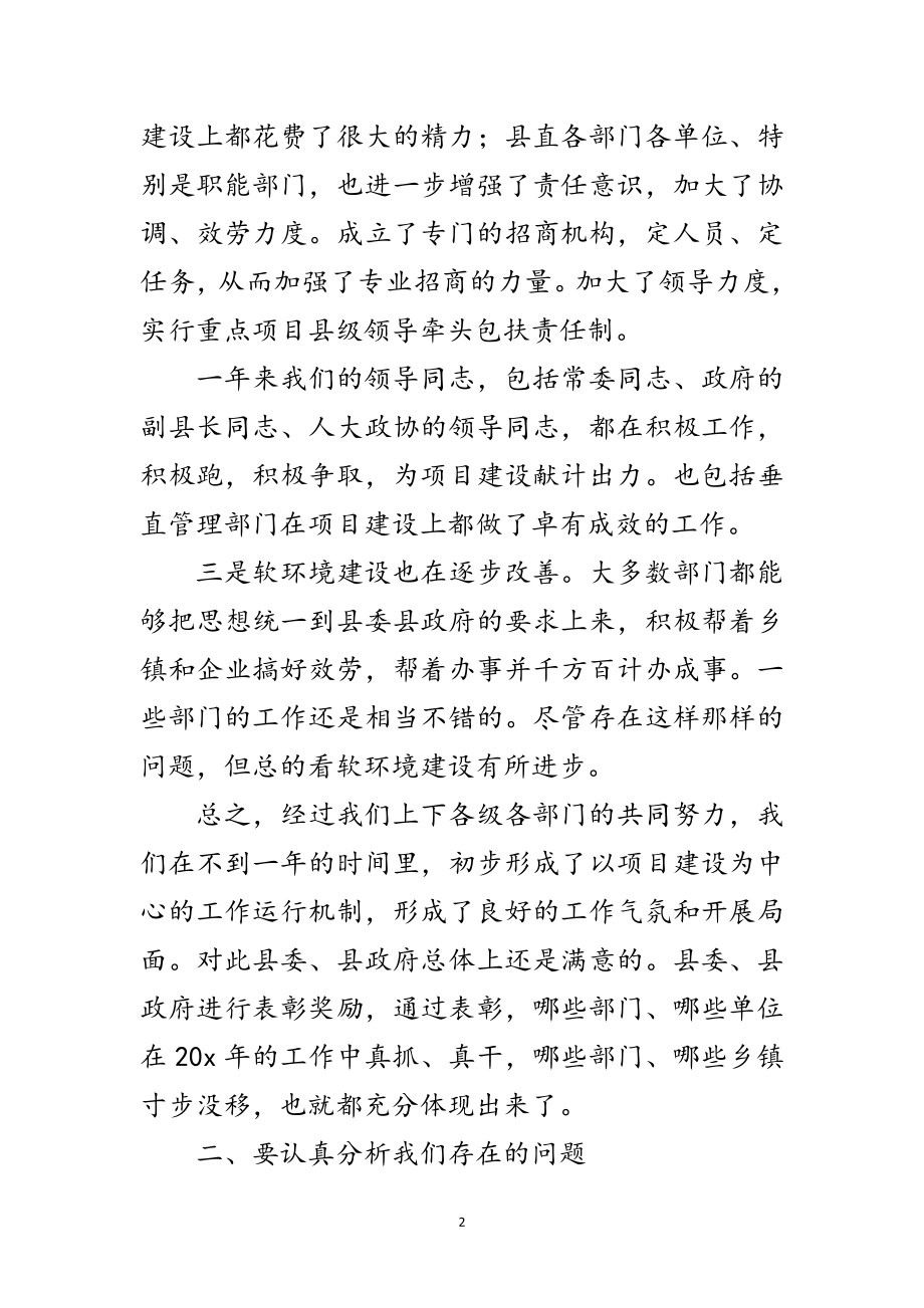 2023年县长在项目建设暨领导干部大会讲话范文.doc_第2页