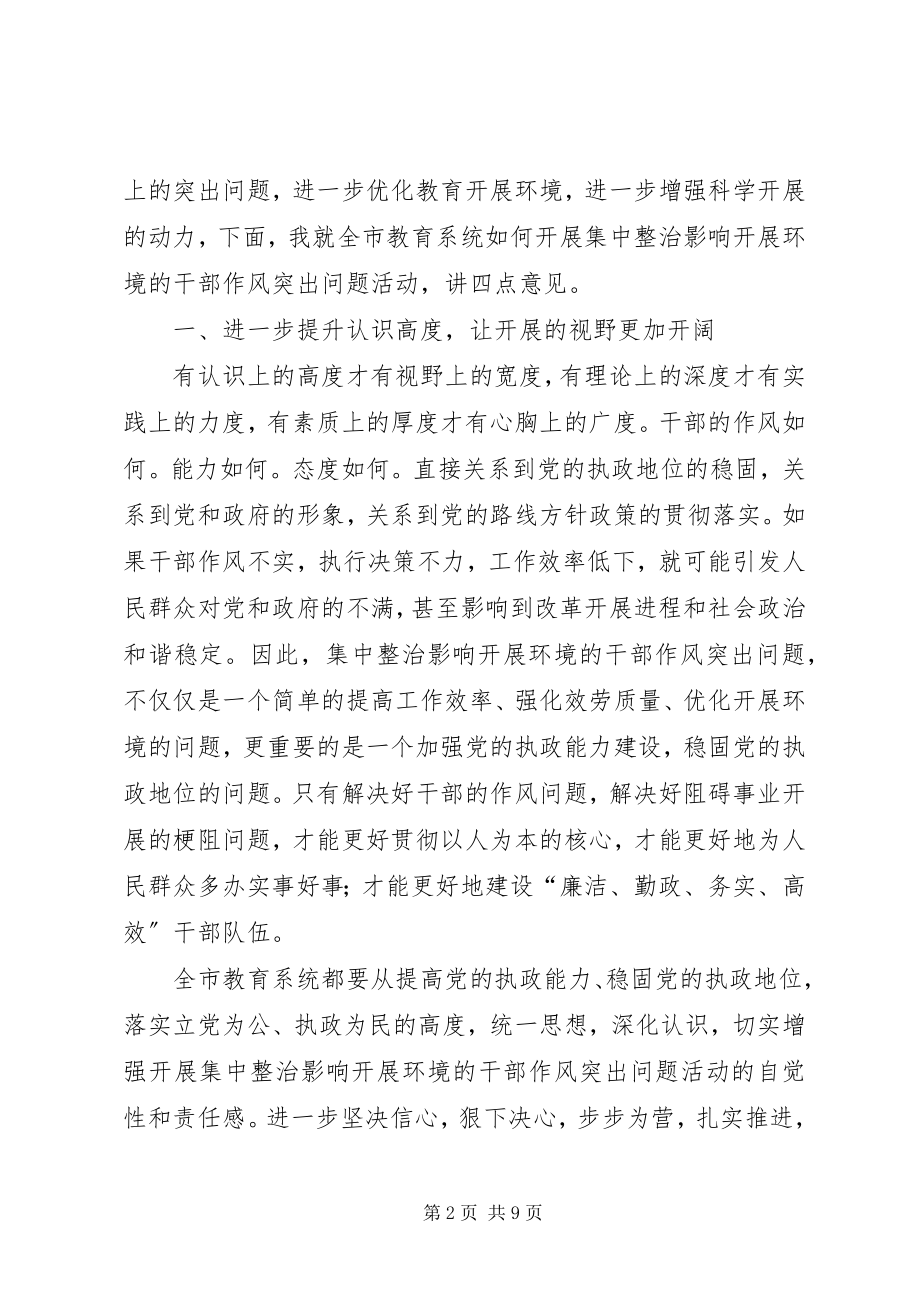 2023年教育局长在作风治理动员会讲话.docx_第2页