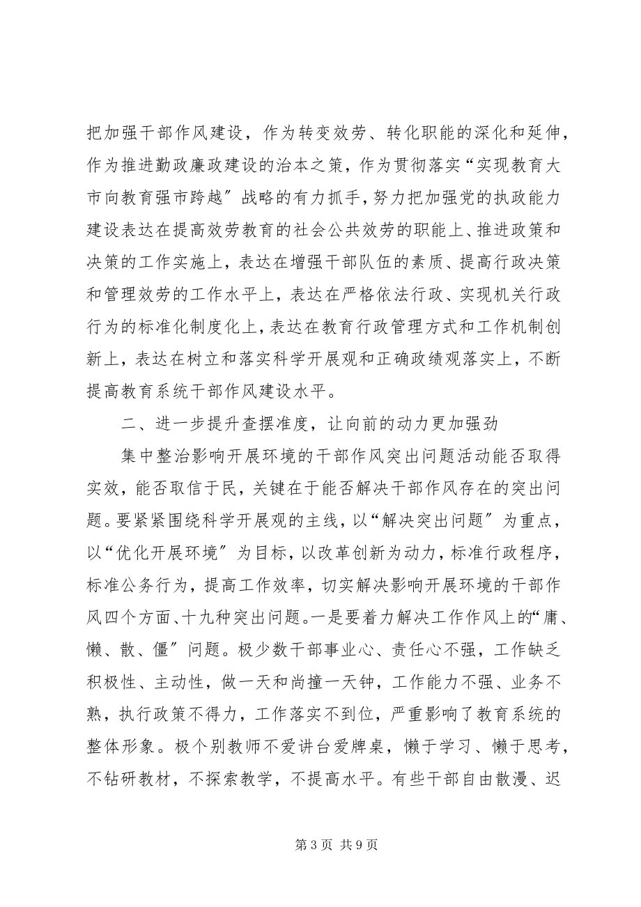 2023年教育局长在作风治理动员会讲话.docx_第3页