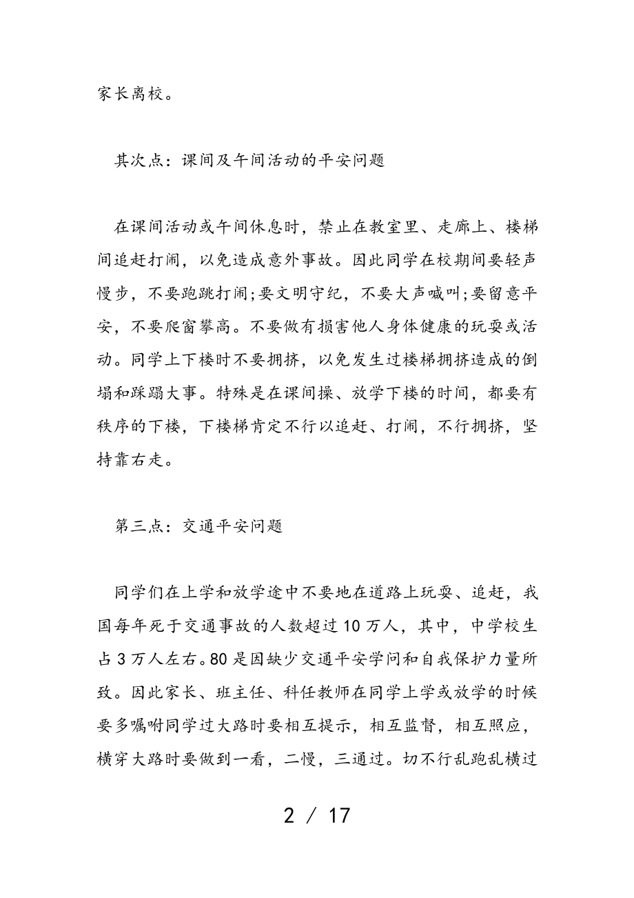 2023年家长会教师发言稿.doc_第2页