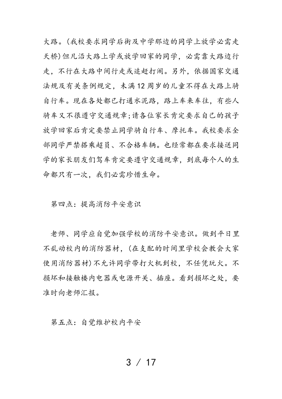 2023年家长会教师发言稿.doc_第3页