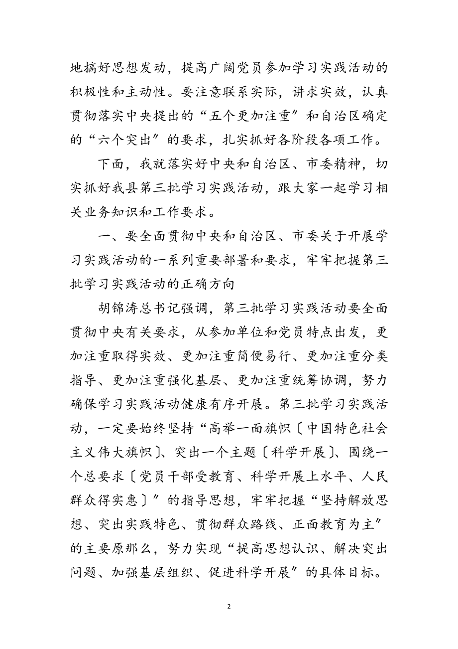 2023年科学发展观活动骨干培训会议上的讲话范文.doc_第2页