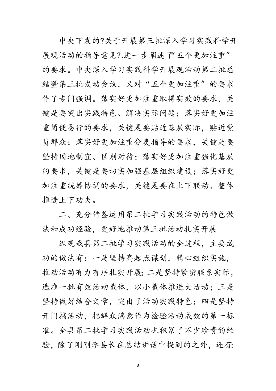 2023年科学发展观活动骨干培训会议上的讲话范文.doc_第3页