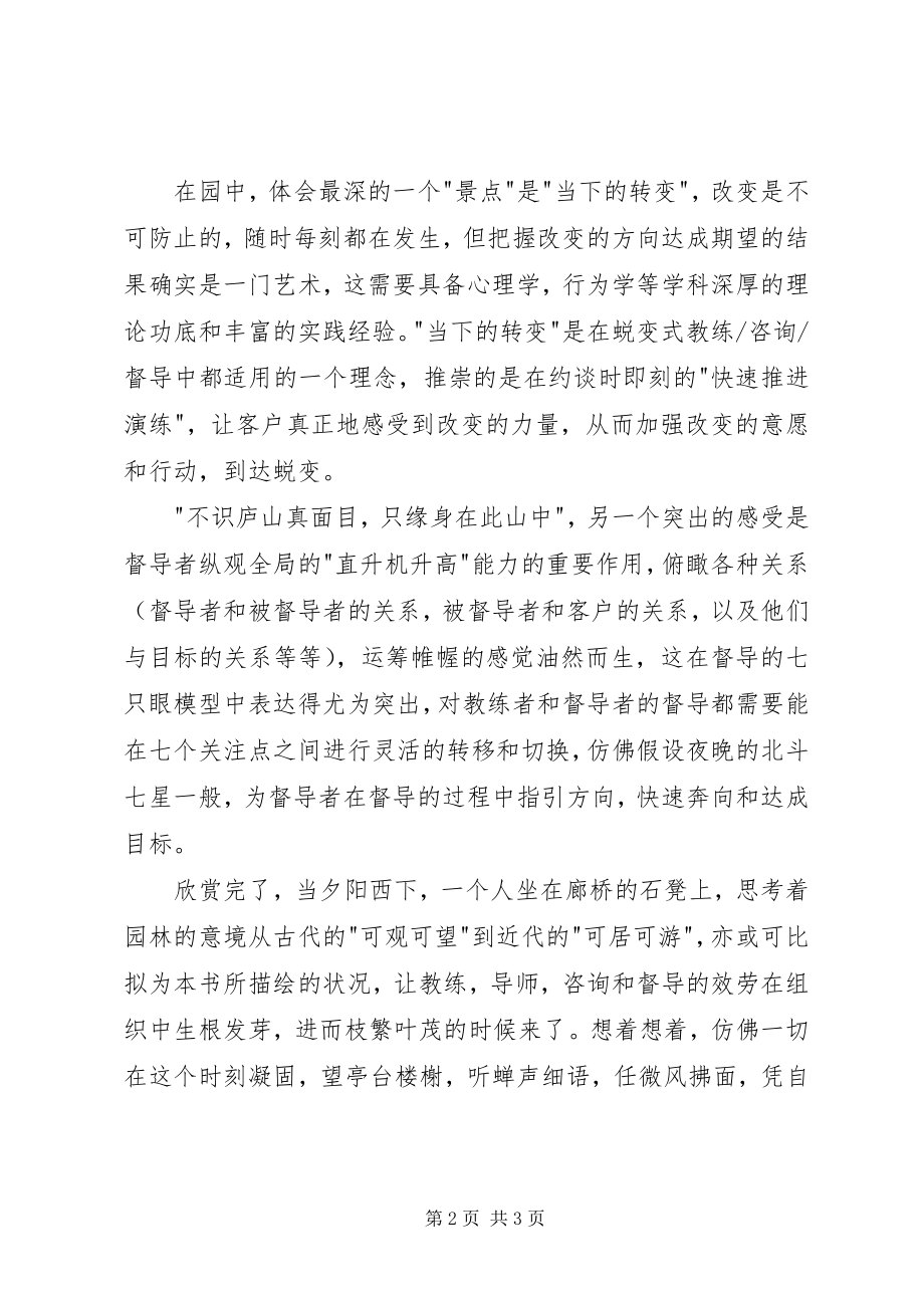 2023年《教练导师和组织咨询》读后感新编.docx_第2页