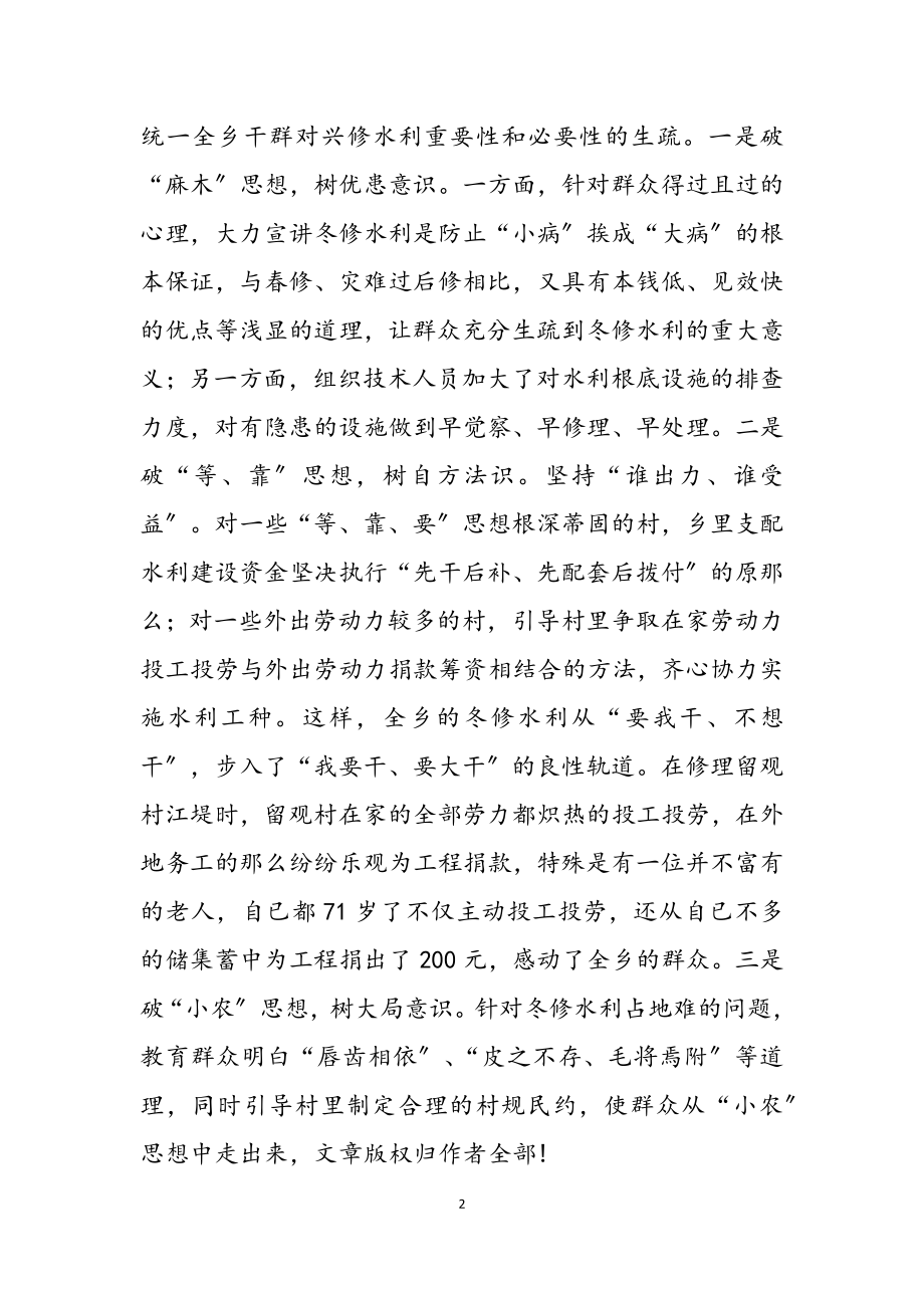 2023年乡镇水利设施建设典型发言材料.doc_第2页