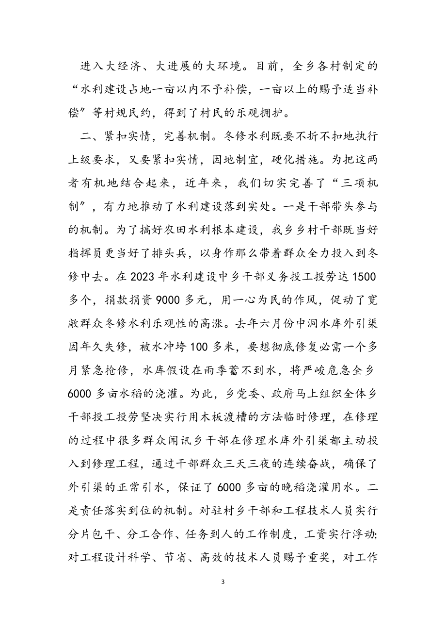 2023年乡镇水利设施建设典型发言材料.doc_第3页