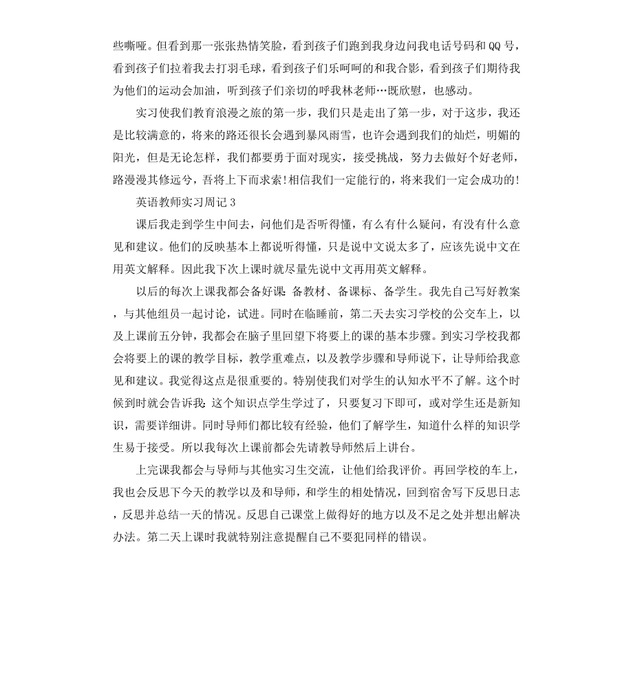 毕业英语教师实习周记.docx_第2页