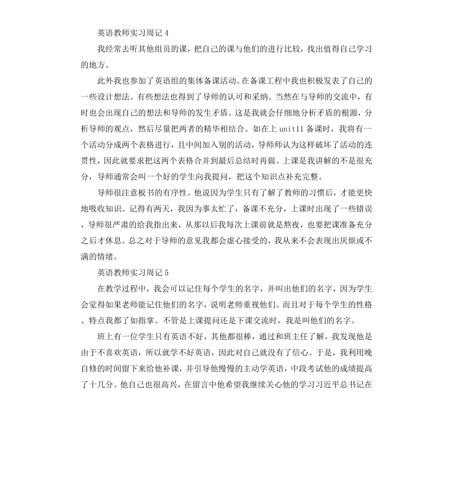 毕业英语教师实习周记.docx_第3页