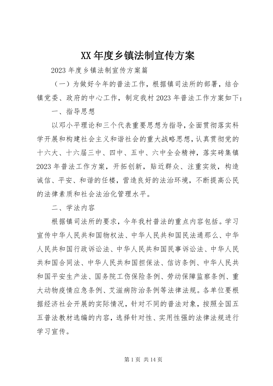 2023年乡镇法制宣传计划.docx_第1页