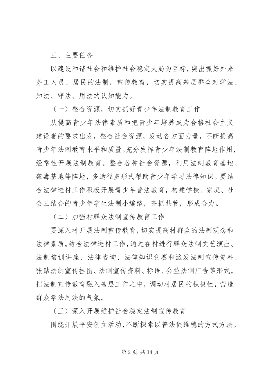 2023年乡镇法制宣传计划.docx_第2页