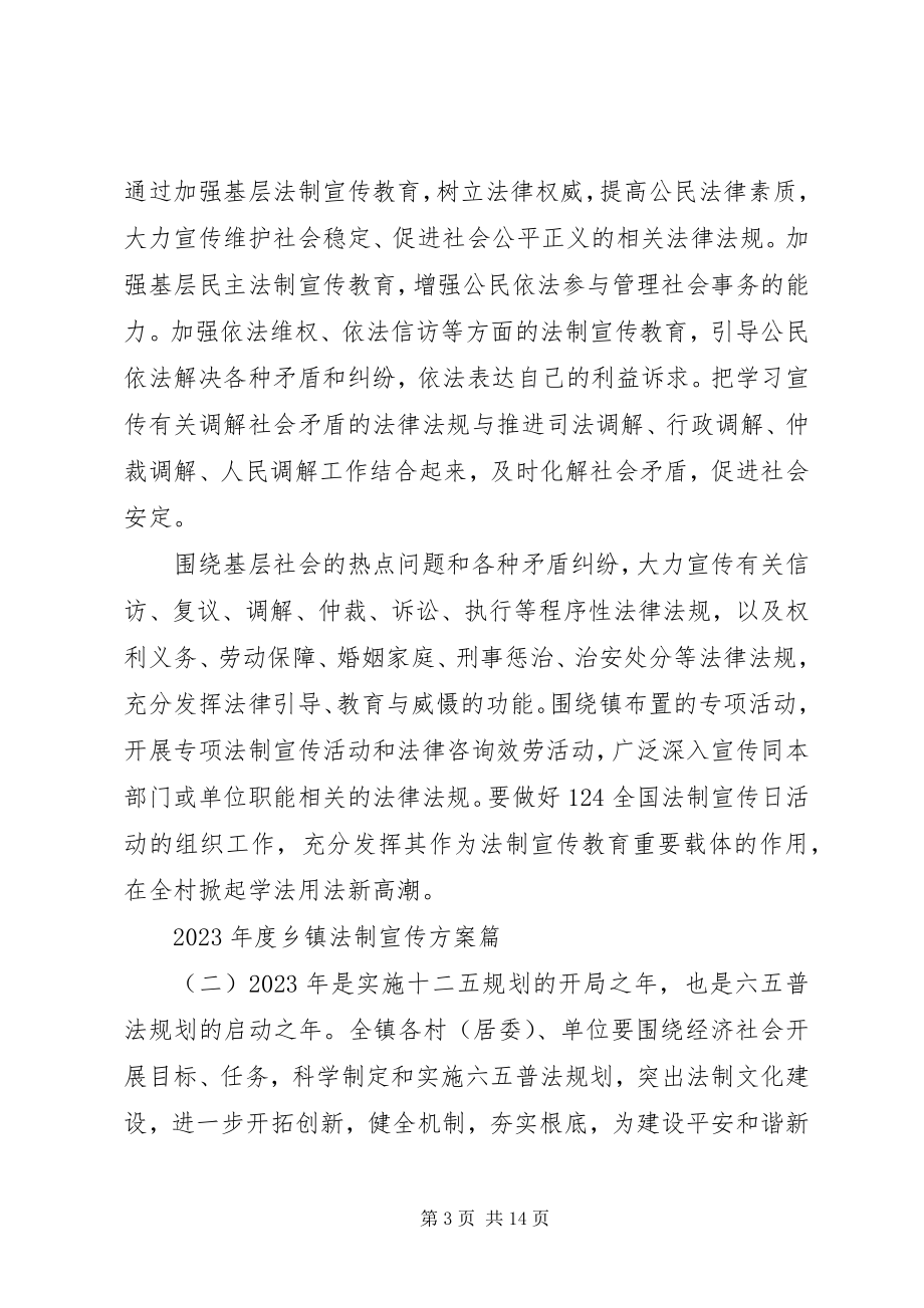 2023年乡镇法制宣传计划.docx_第3页