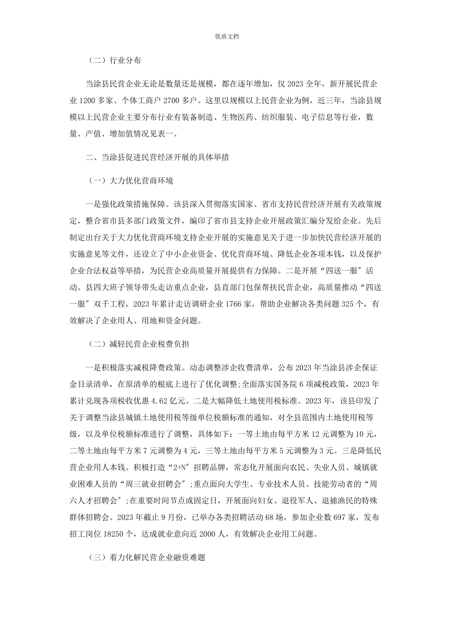 2023年民营企业发展存在的问题与对策建议.docx_第2页