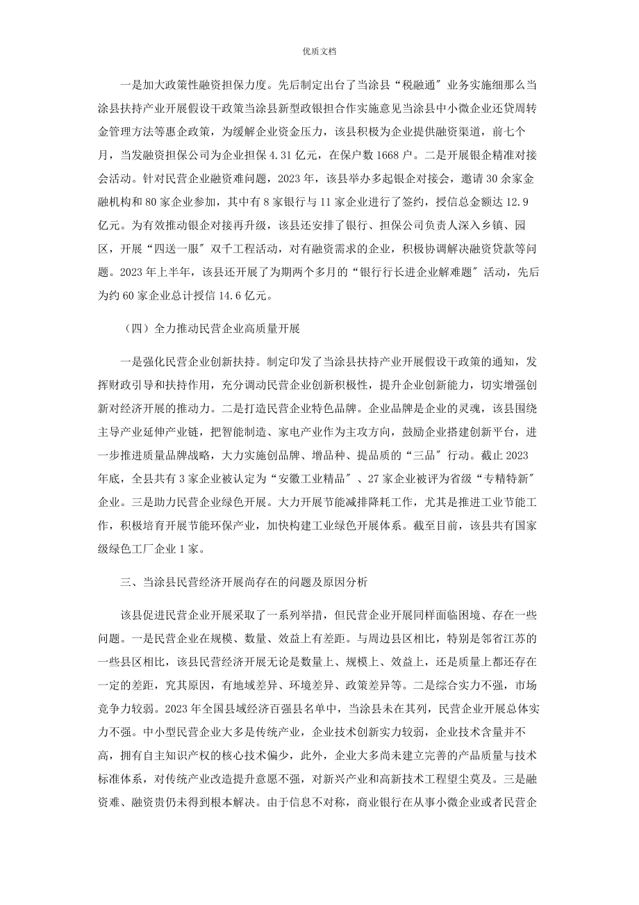 2023年民营企业发展存在的问题与对策建议.docx_第3页