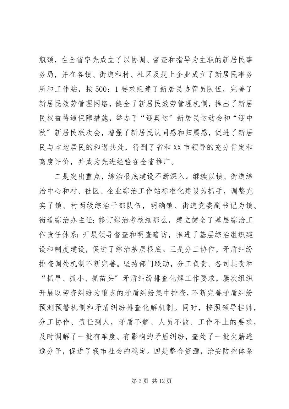 2023年市委副书记整治工作致辞.docx_第2页