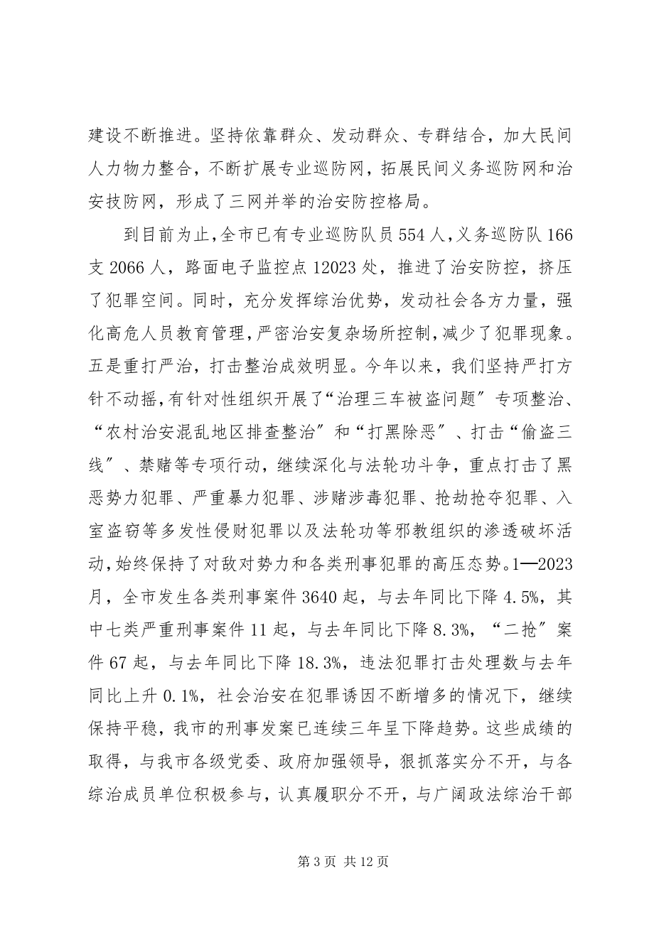 2023年市委副书记整治工作致辞.docx_第3页