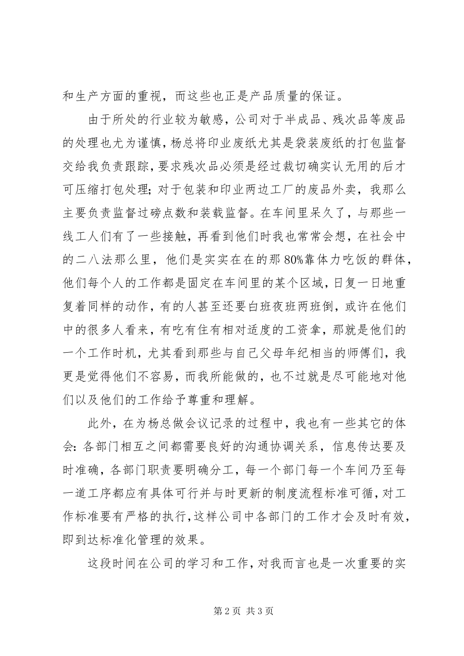 2023年印业公司个人总结.docx_第2页