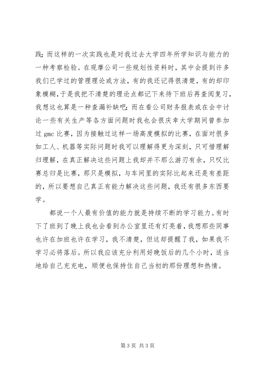 2023年印业公司个人总结.docx_第3页