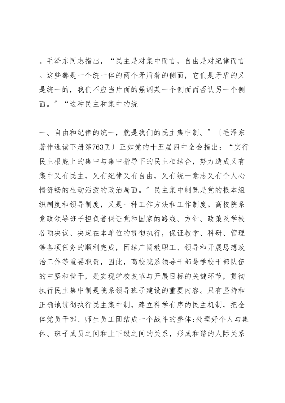 2023年关于加强高校院系领导班子民主集中制建设的思考.doc_第2页