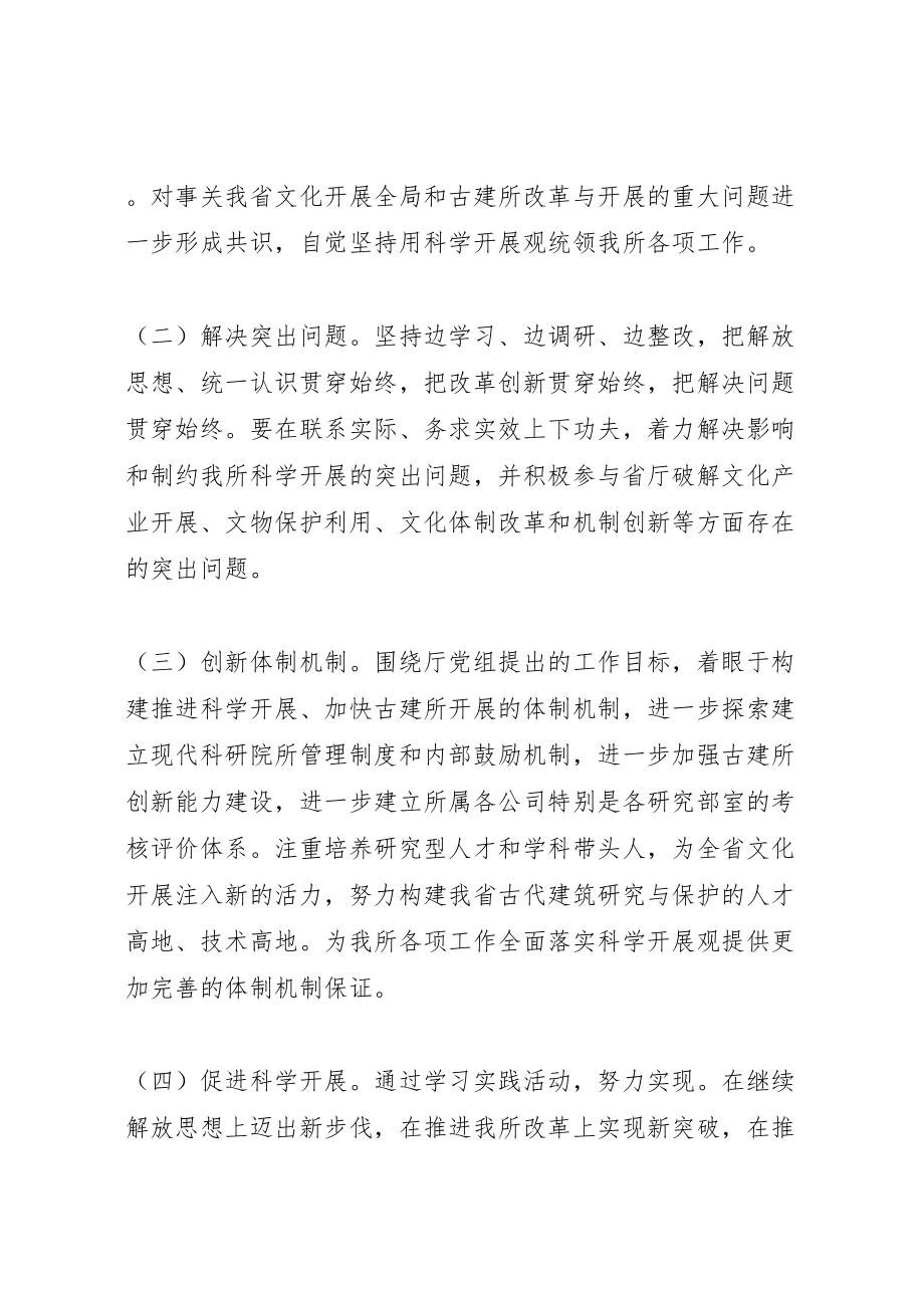 2023年开展深入学习实践科学发展观活动实施方案.doc_第2页