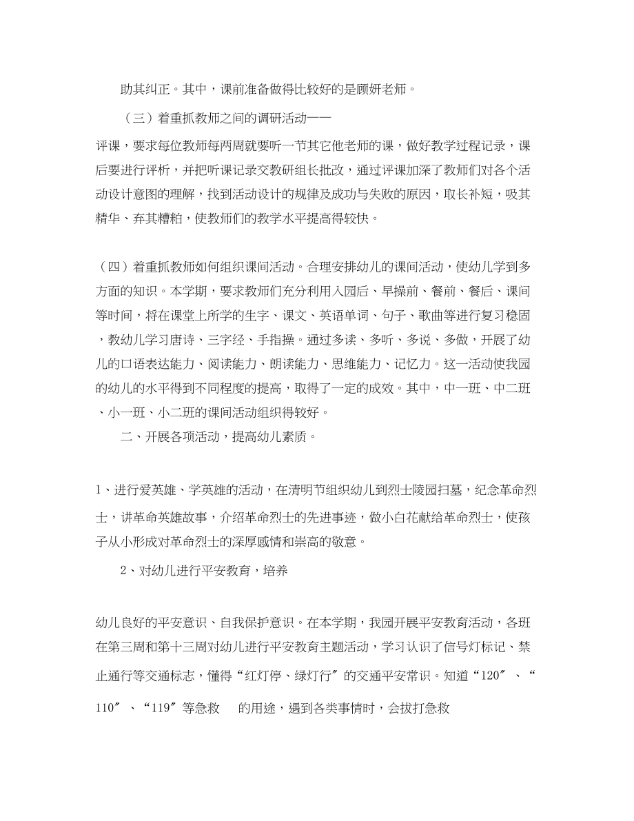 2023年第二学期教研工作总结.docx_第2页