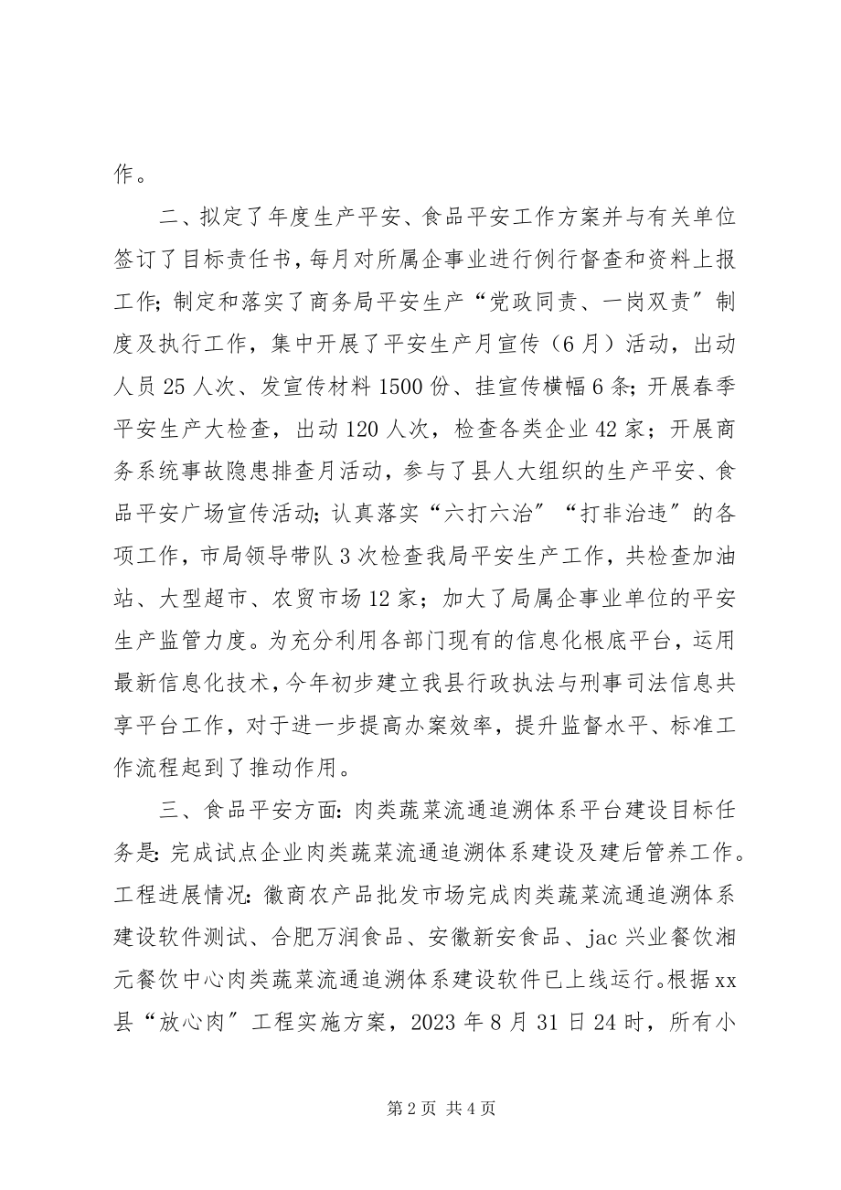 2023年商务局市场监督管理科工作总结.docx_第2页