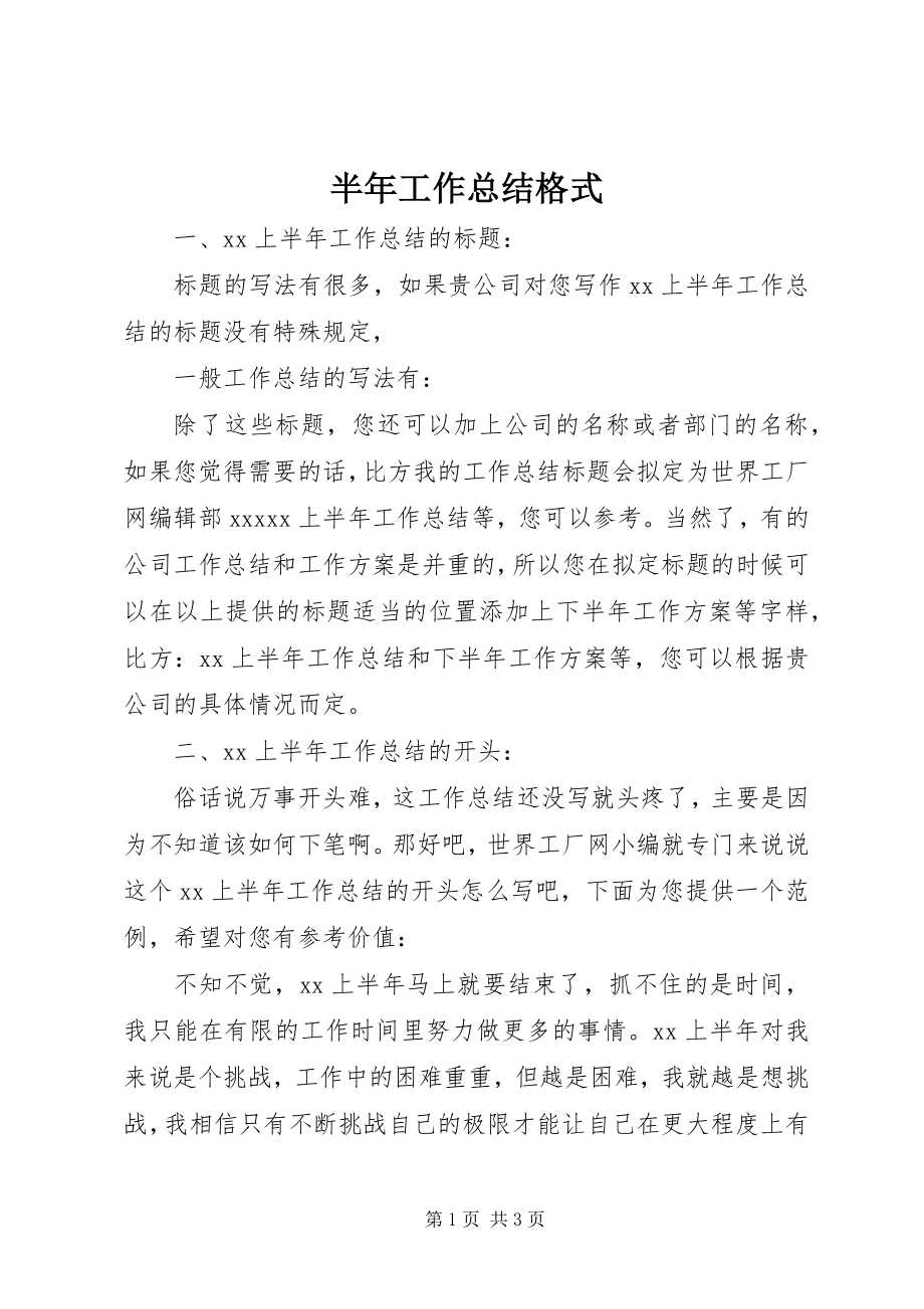 2023年半年工作总结格式新编.docx_第1页