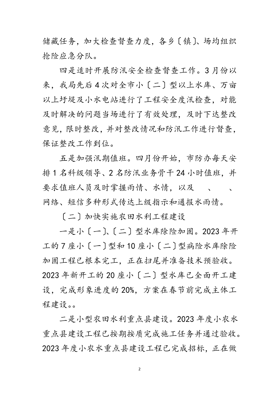 2023年水利局年度工作汇总及年要点范文.doc_第2页